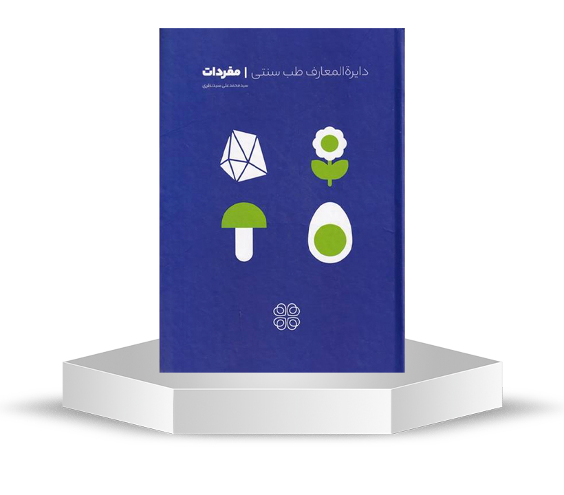 دایره المعارف (کتاب) مفردات