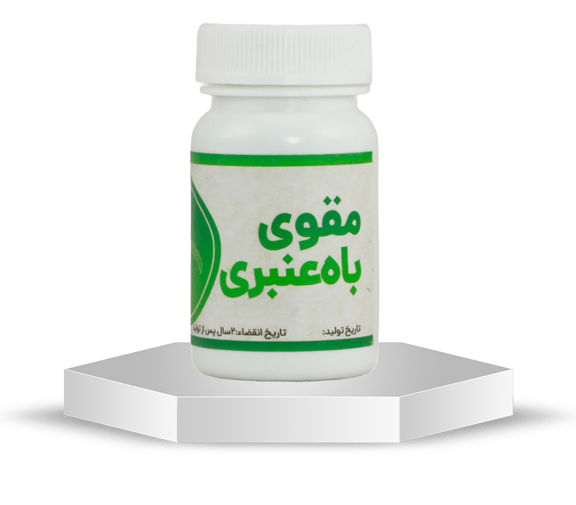 قرص مقوی باه عنبری
