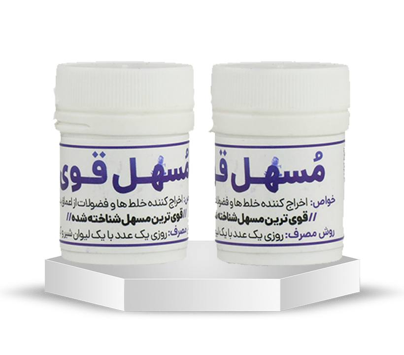کپسول مسهل قوی