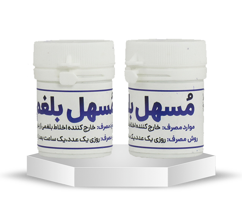 کپسول مسهل بلغم