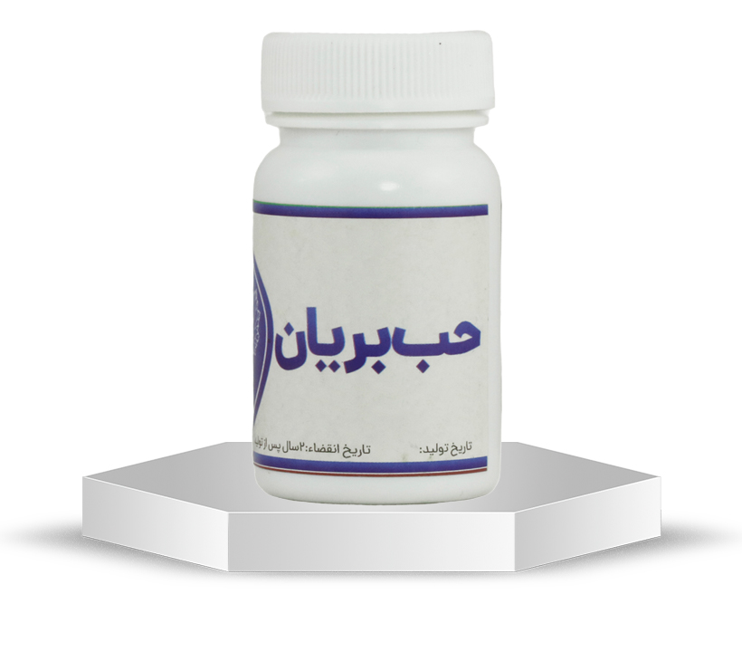 کپسول حب بریان