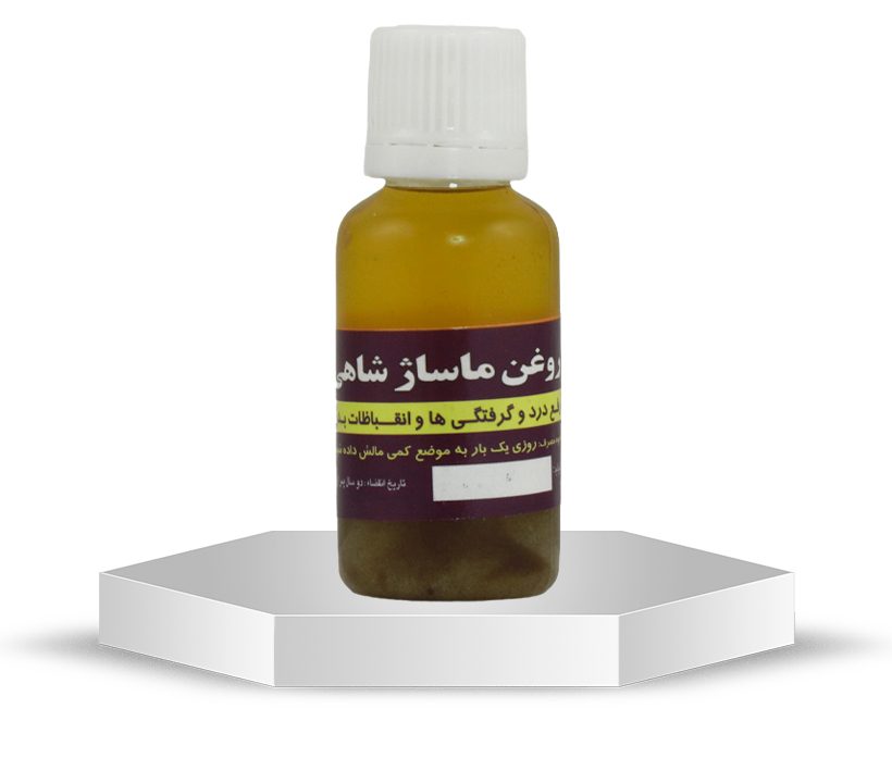 روغن ماساژ شاهی