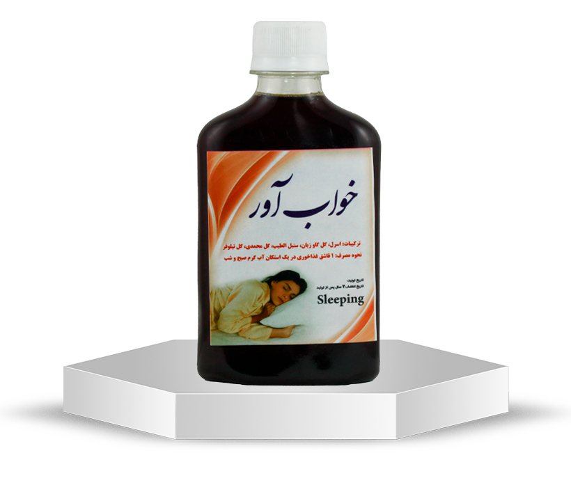 شربت خواب آور