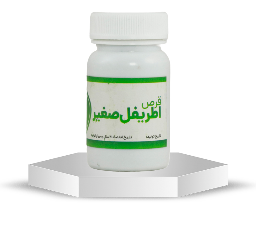 قرص اطریفل صغیر