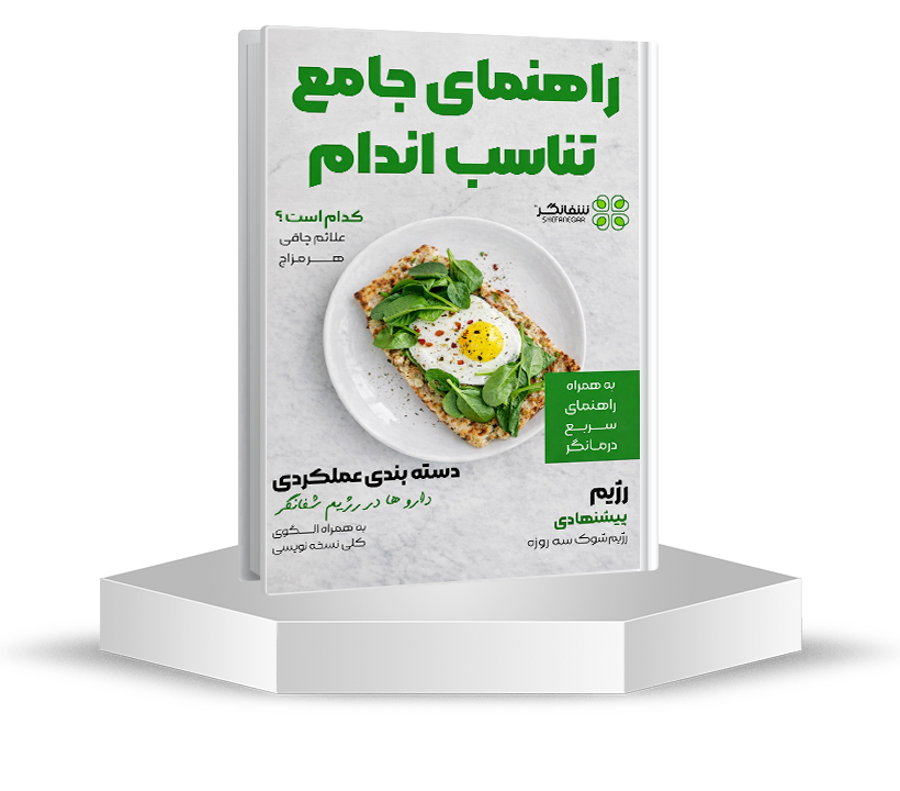 جزوه تخصصی لاغری اصولی و تناسب اندام